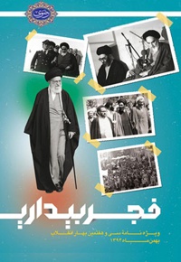 فجر بیداری